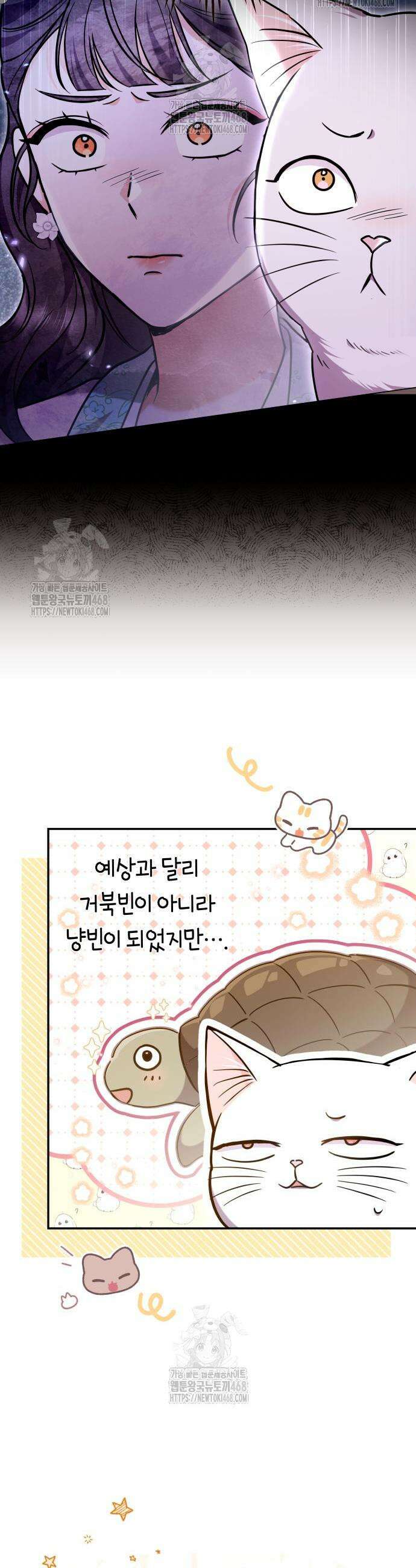 고수, 후궁으로 깨어나다 117화 6