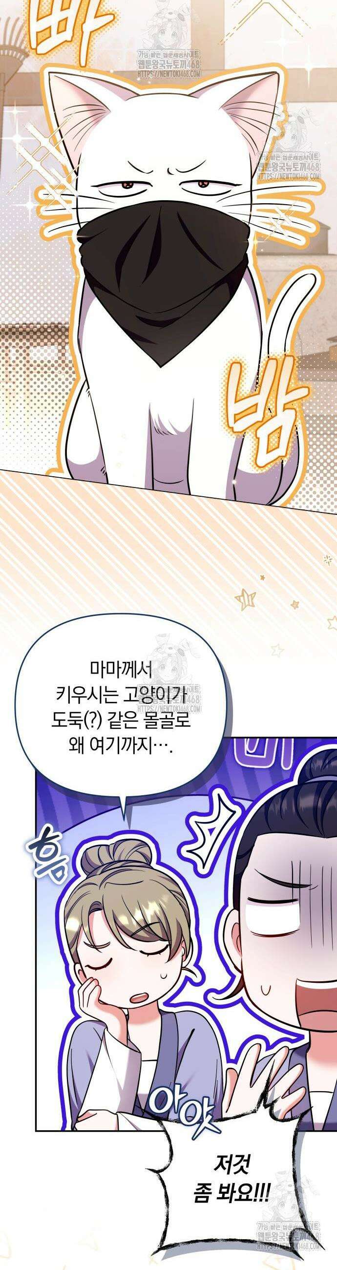 고수, 후궁으로 깨어나다 117화 10