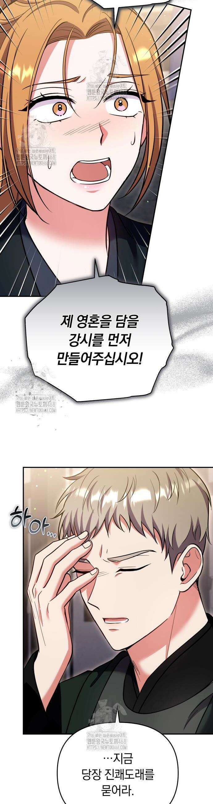 고수, 후궁으로 깨어나다 117화 21