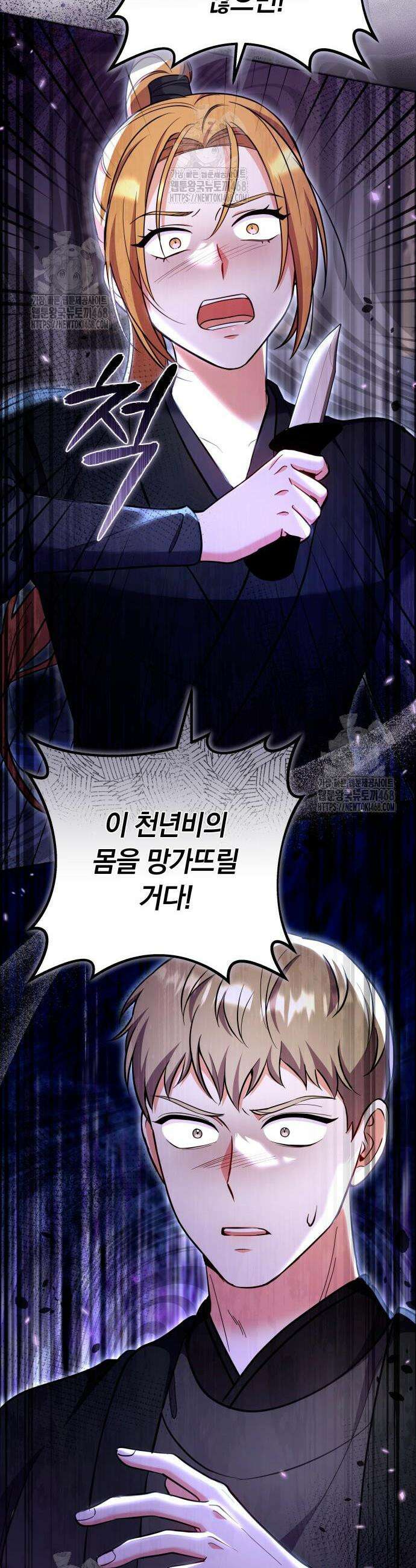 고수, 후궁으로 깨어나다 117화 24