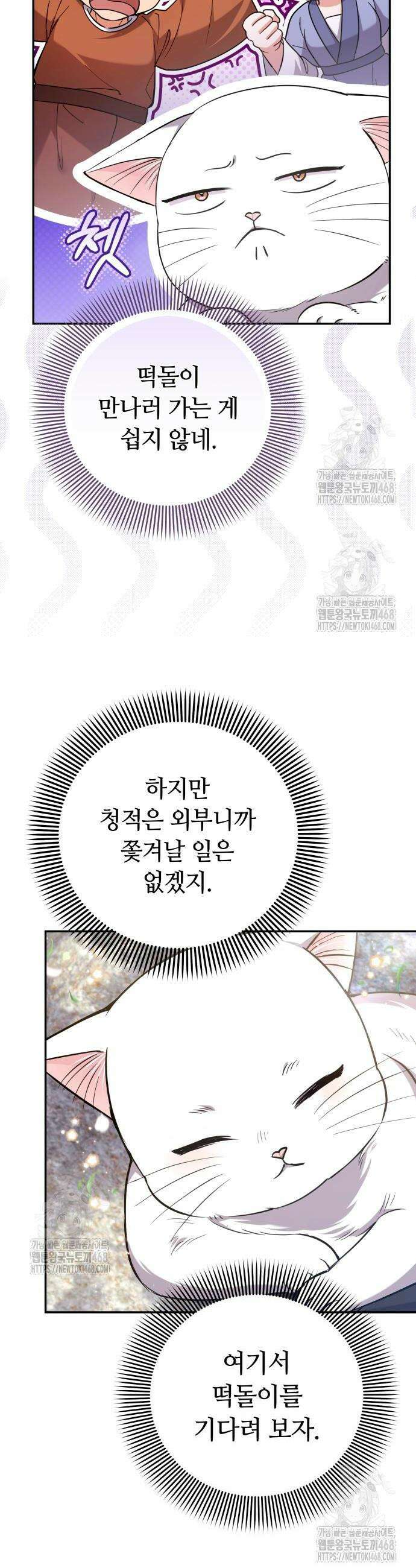 고수, 후궁으로 깨어나다 117화 28