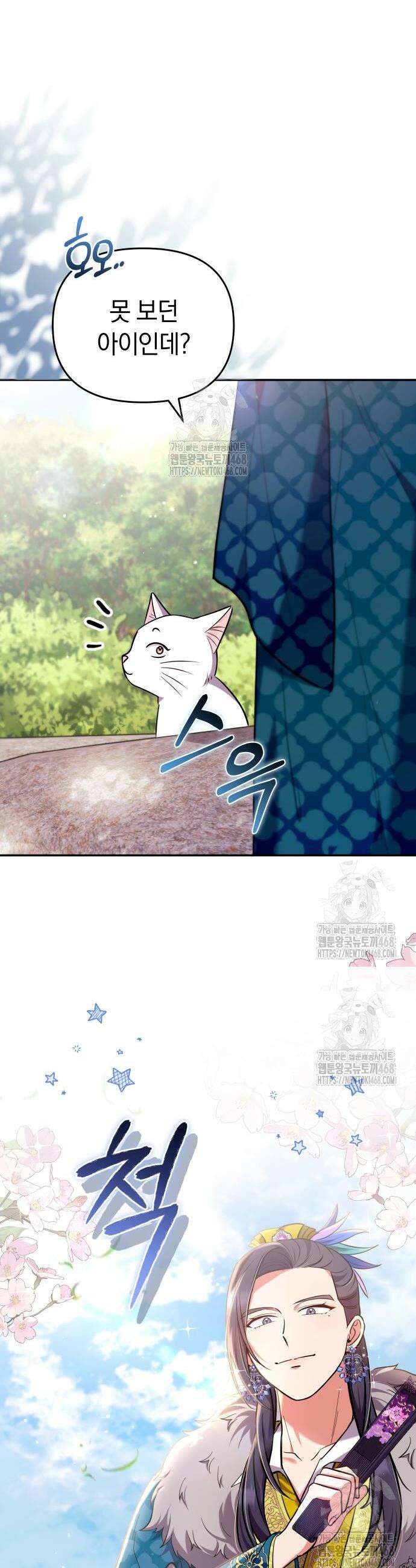 고수, 후궁으로 깨어나다 117화 29