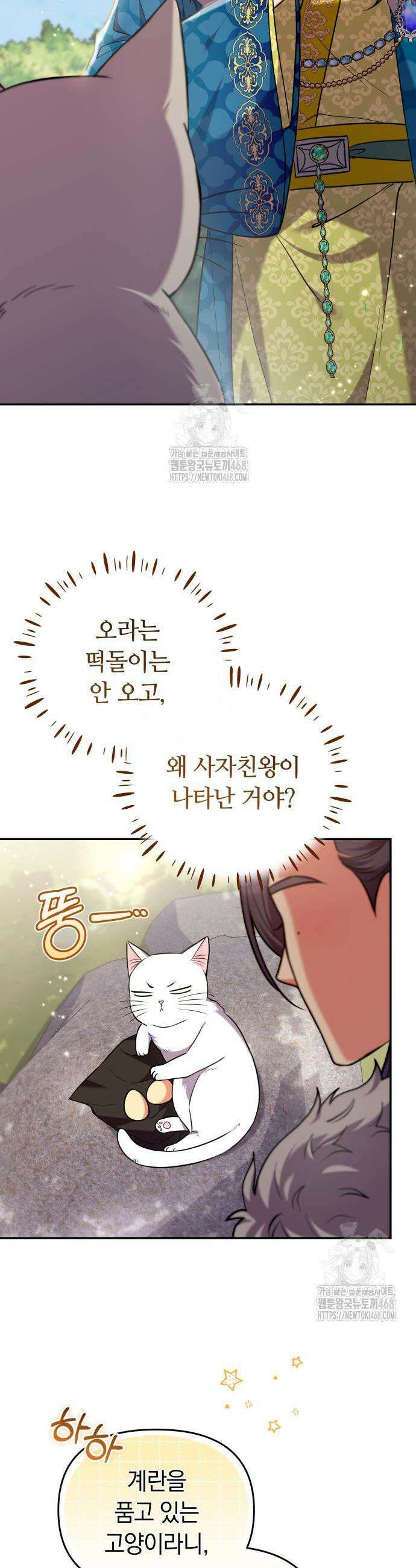 고수, 후궁으로 깨어나다 117화 30