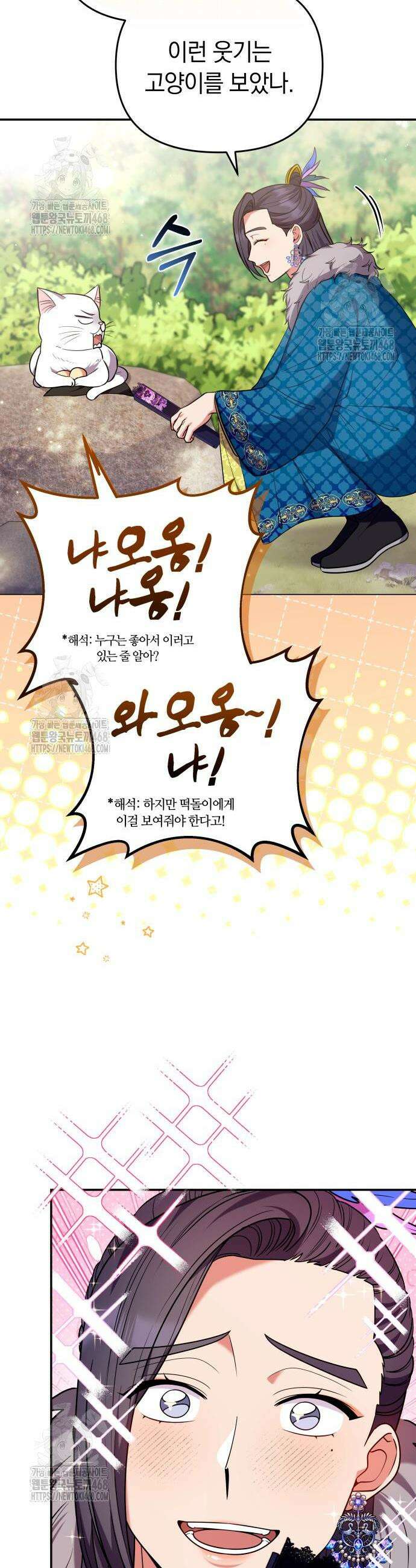고수, 후궁으로 깨어나다 117화 31