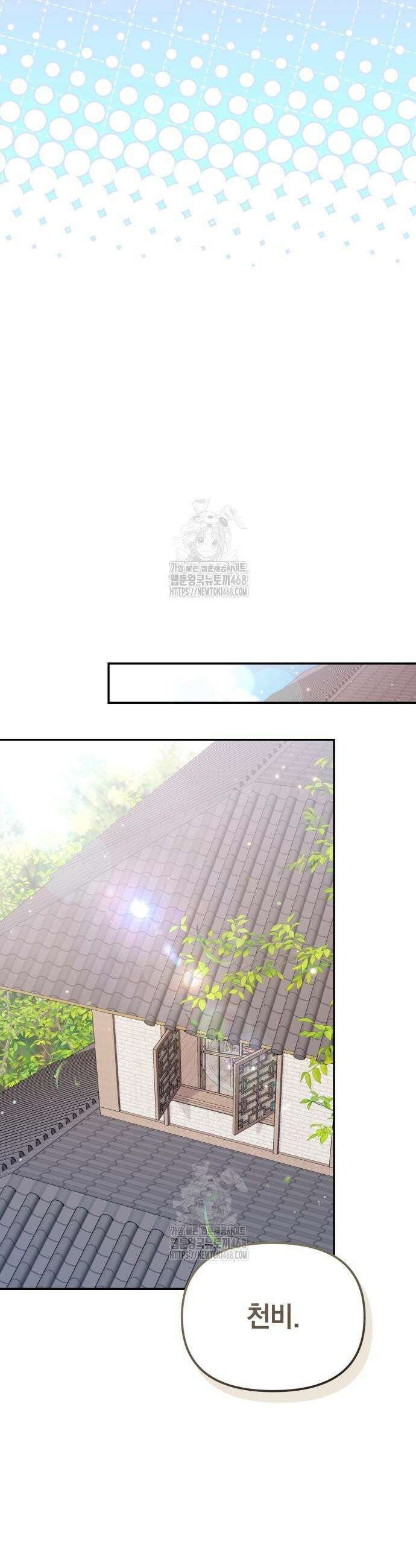 고수, 후궁으로 깨어나다 117화 33