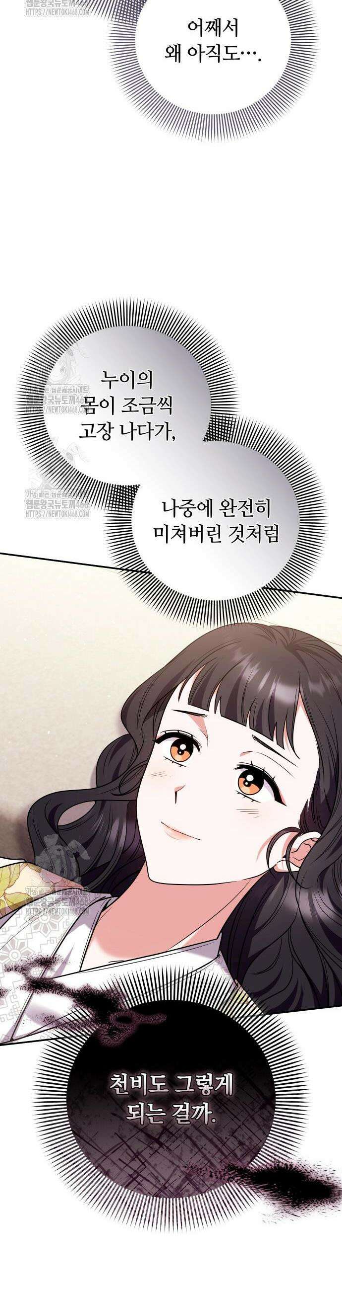 고수, 후궁으로 깨어나다 117화 38