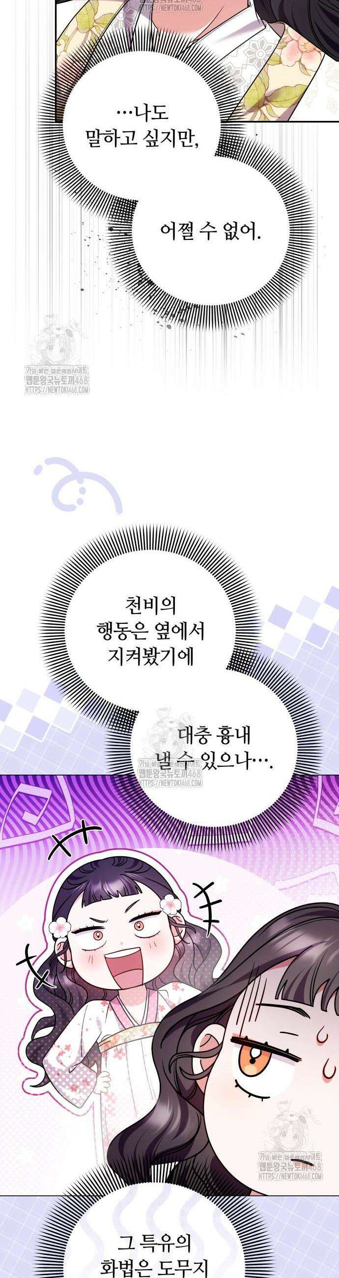고수, 후궁으로 깨어나다 117화 40