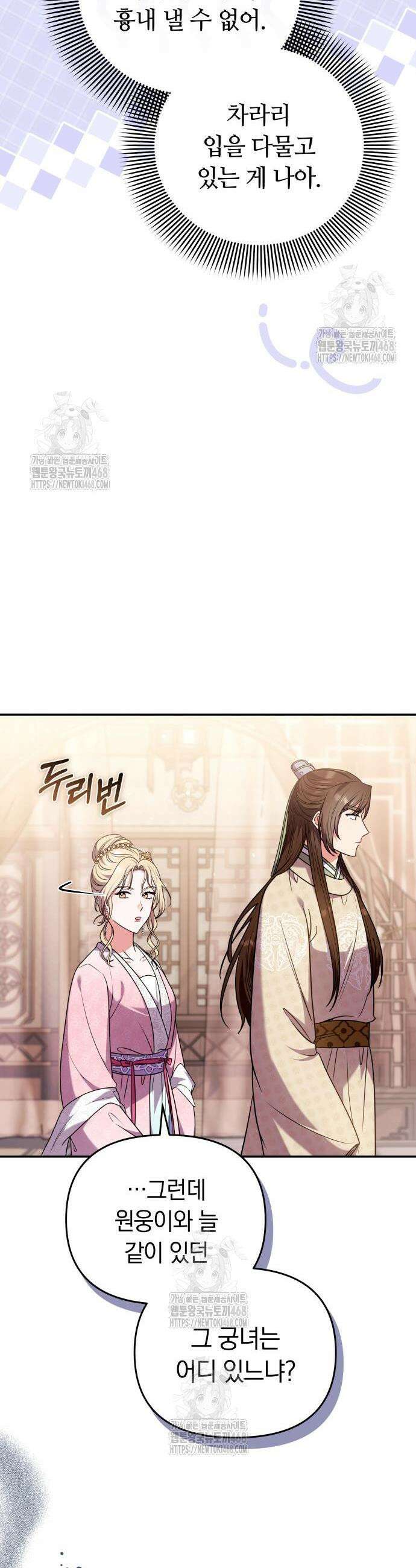 고수, 후궁으로 깨어나다 117화 41
