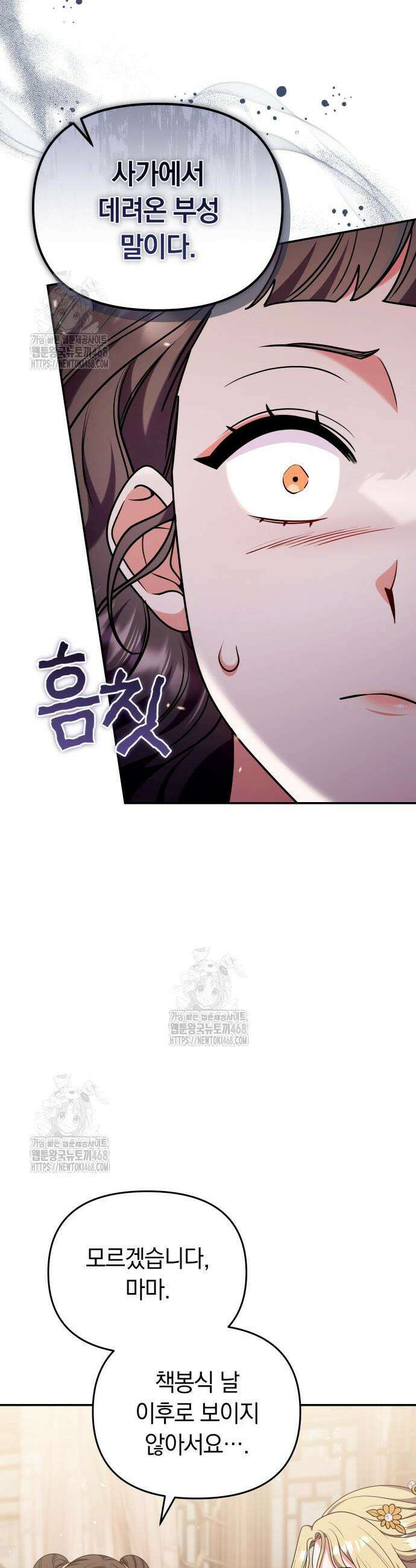 고수, 후궁으로 깨어나다 117화 42
