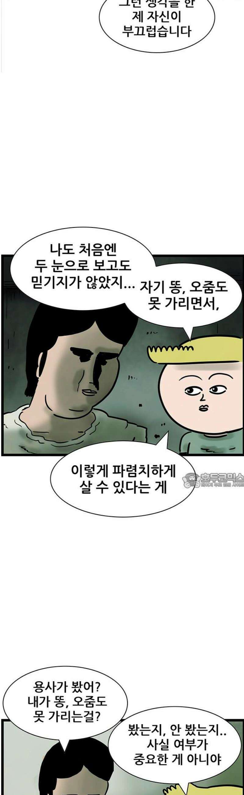 방치형 용사 키우기 66화: 태어난 김에 존버 8