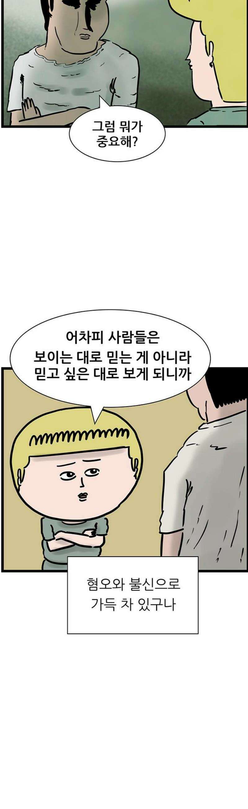 방치형 용사 키우기 66화: 태어난 김에 존버 9