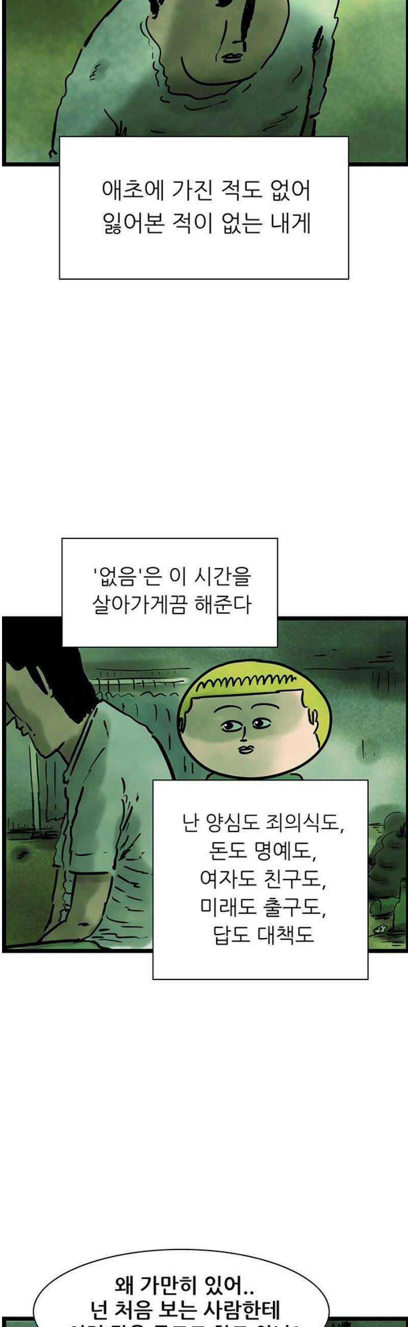 방치형 용사 키우기 66화: 태어난 김에 존버 13