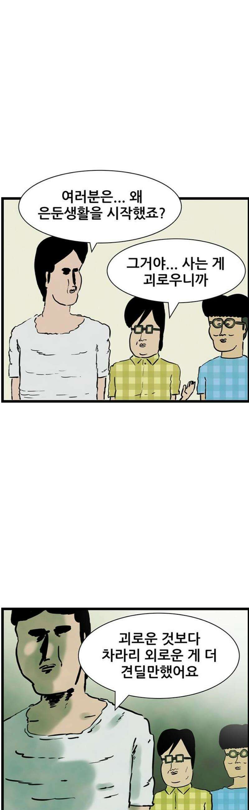 방치형 용사 키우기 66화: 태어난 김에 존버 16
