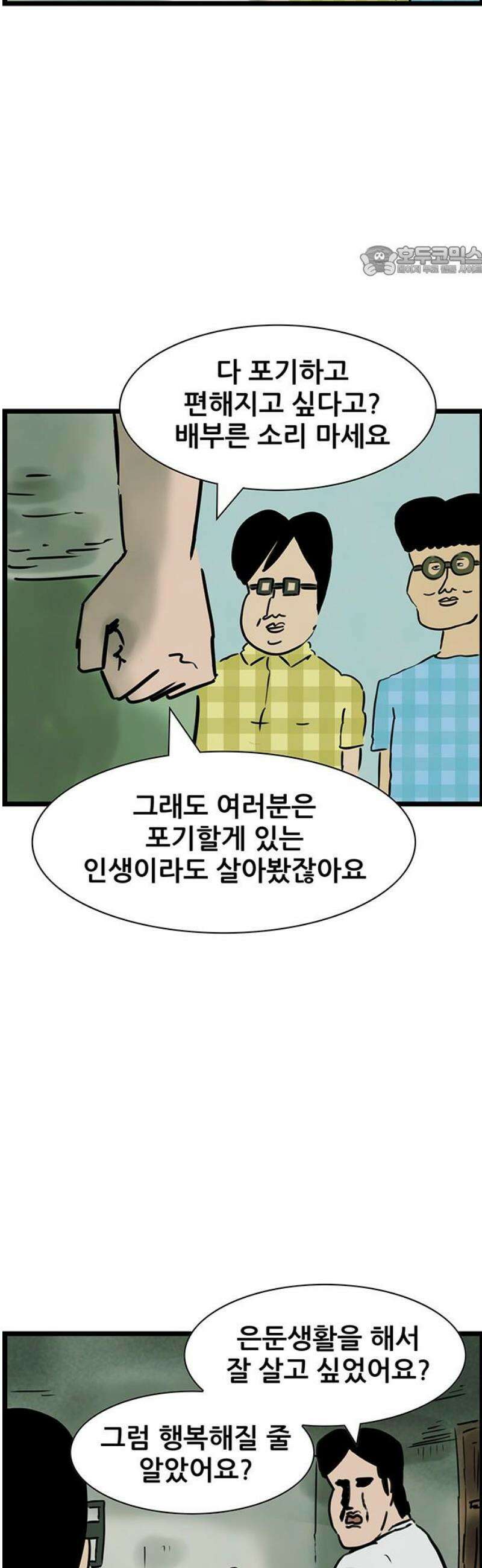 방치형 용사 키우기 66화: 태어난 김에 존버 17