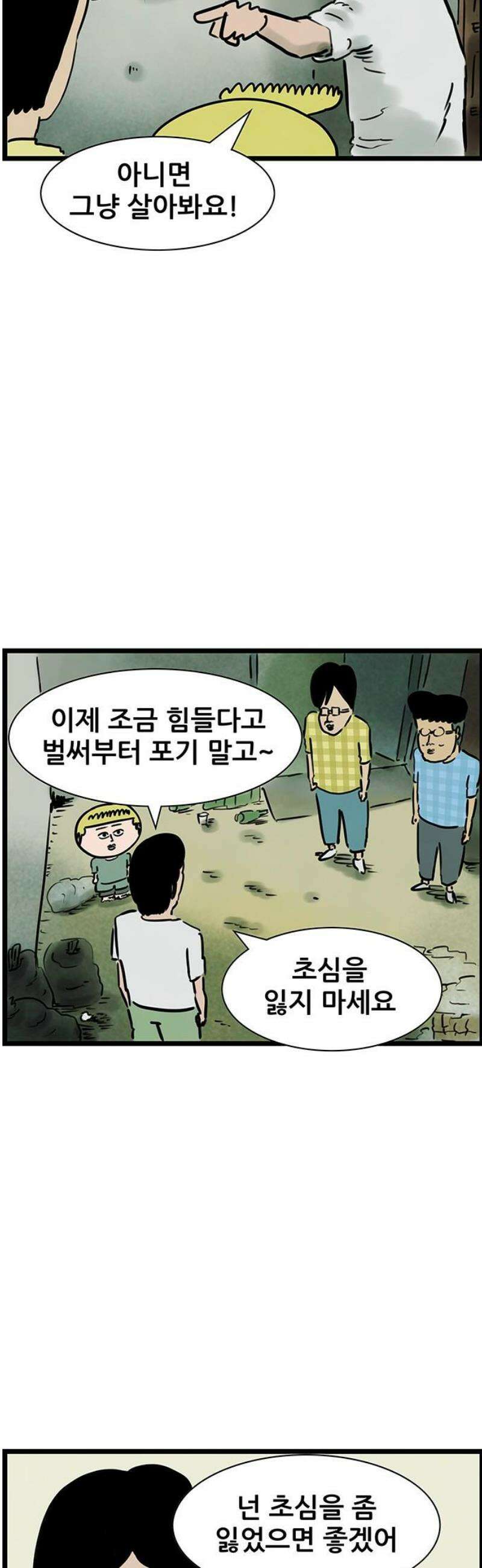 방치형 용사 키우기 66화: 태어난 김에 존버 18