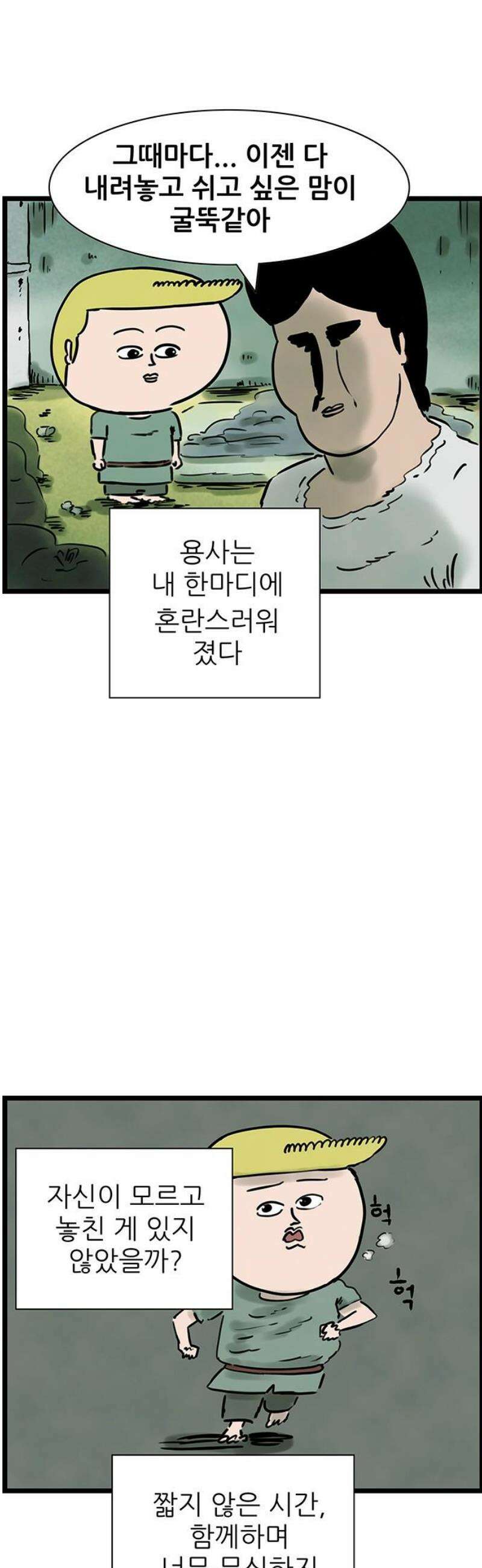 방치형 용사 키우기 66화: 태어난 김에 존버 22
