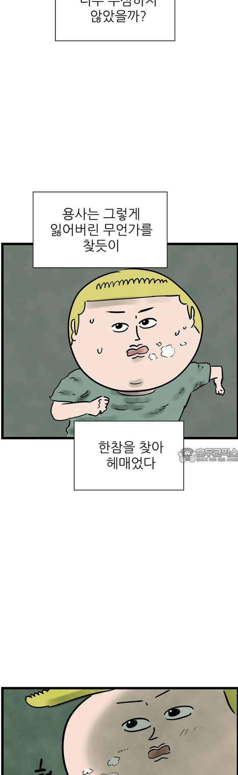 방치형 용사 키우기 66화: 태어난 김에 존버 23