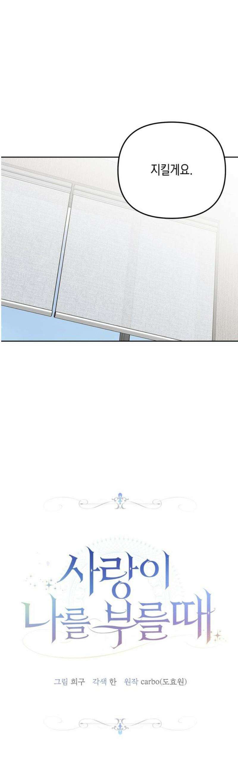 사랑이 나를 부를 때 25화 12