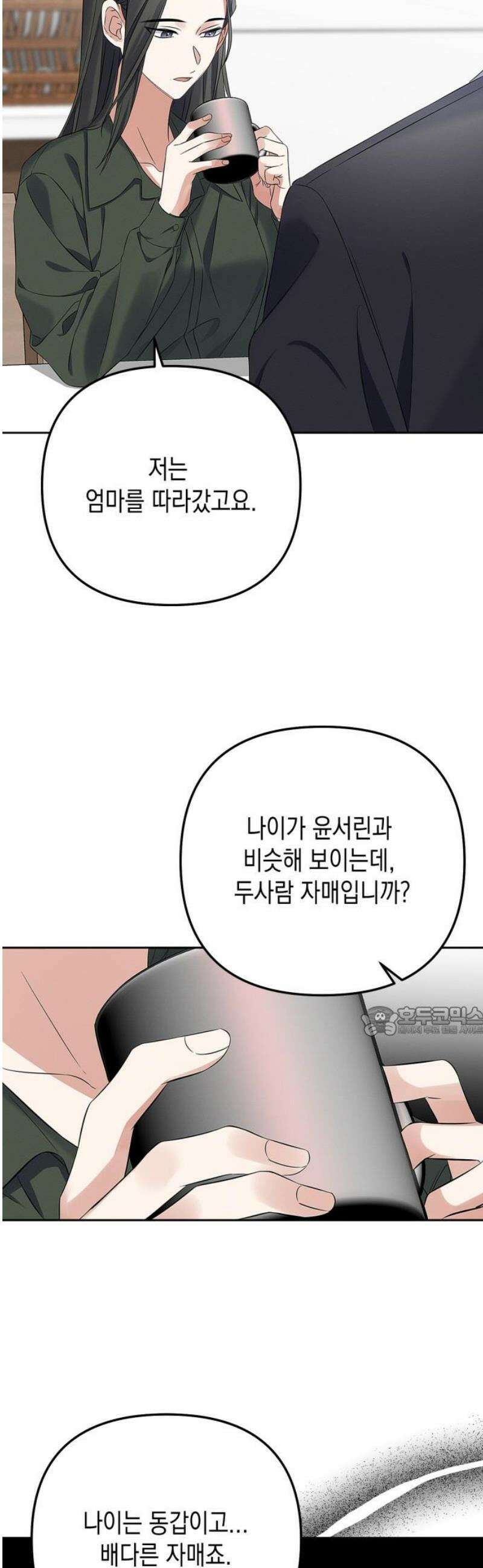 사랑이 나를 부를 때 25화 15
