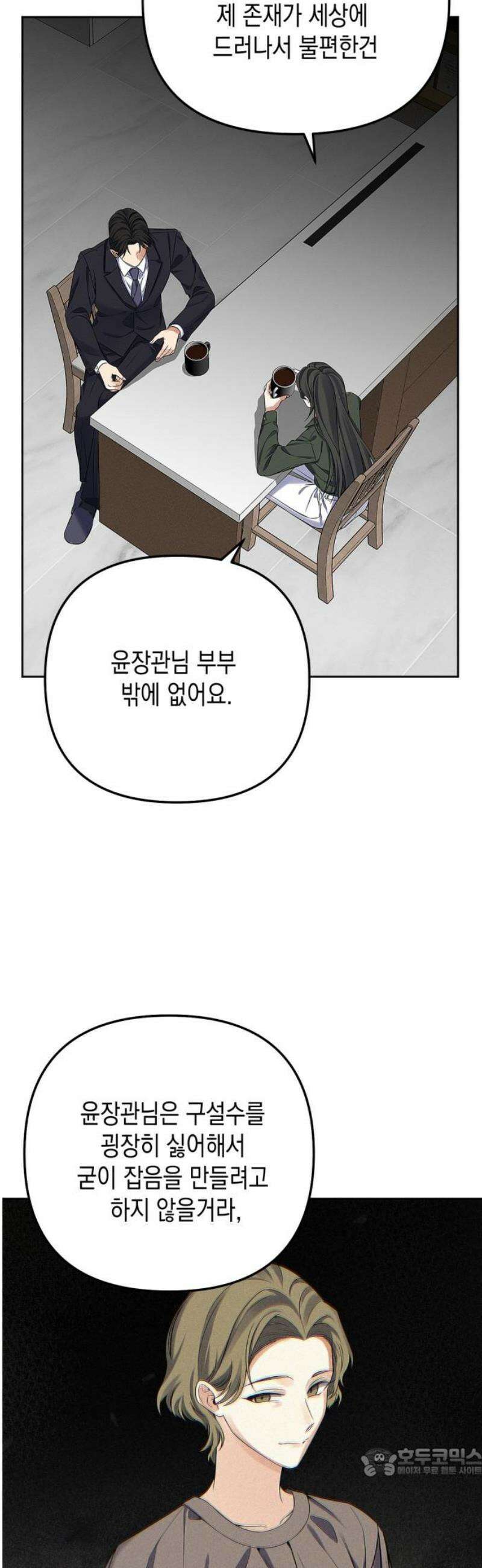 사랑이 나를 부를 때 25화 19