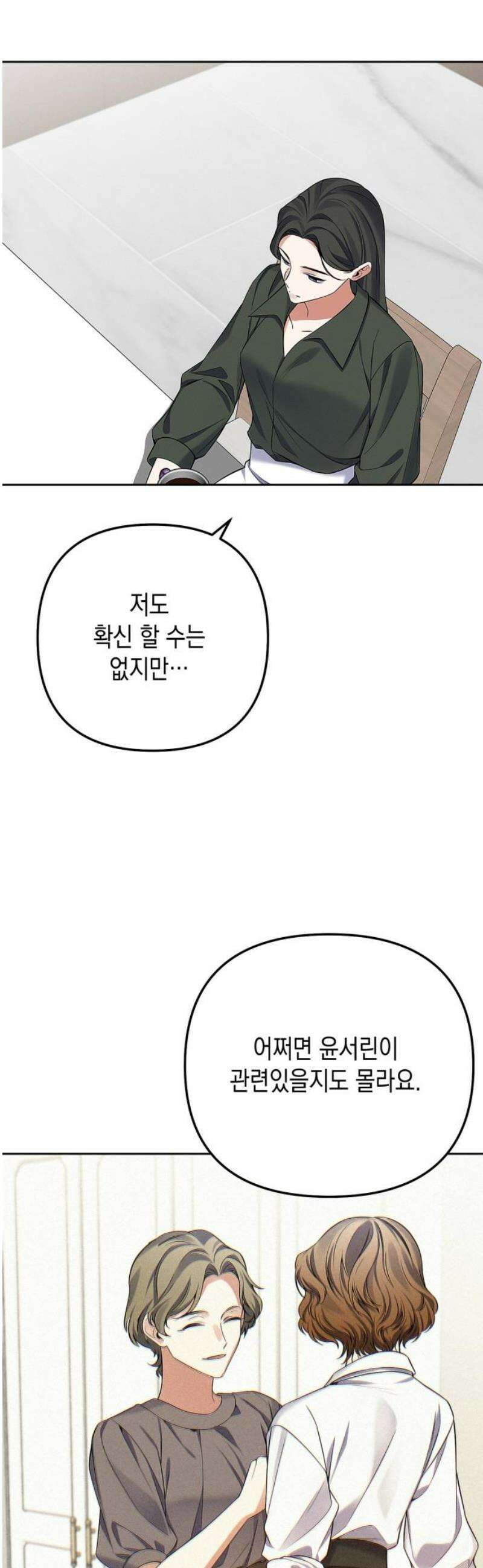 사랑이 나를 부를 때 25화 21