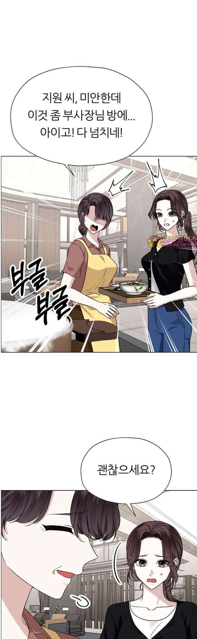 첫 고백 9화 - 뭘 그렇게 훔쳐봐 1
