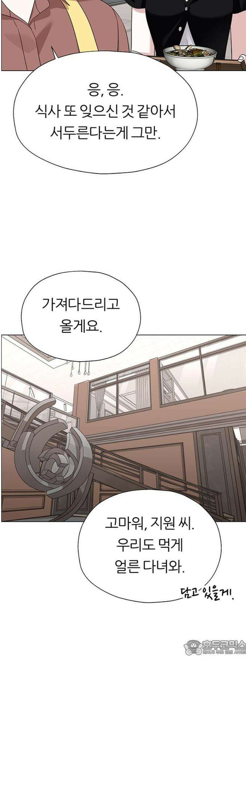 첫 고백 9화 - 뭘 그렇게 훔쳐봐 2