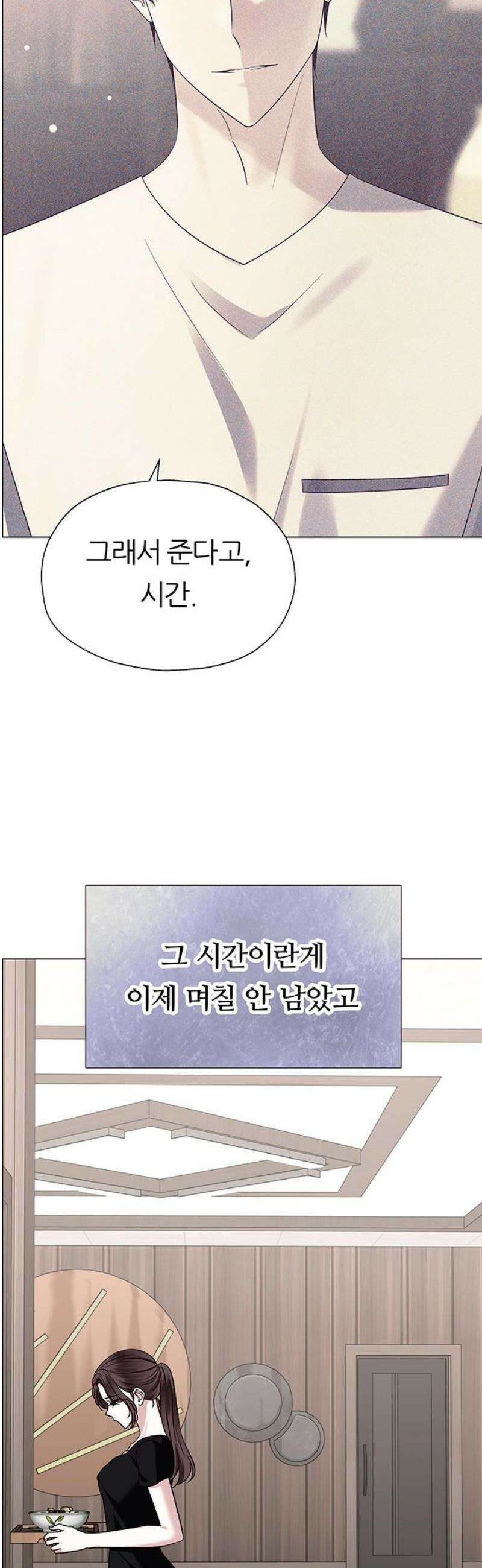 첫 고백 9화 - 뭘 그렇게 훔쳐봐 6