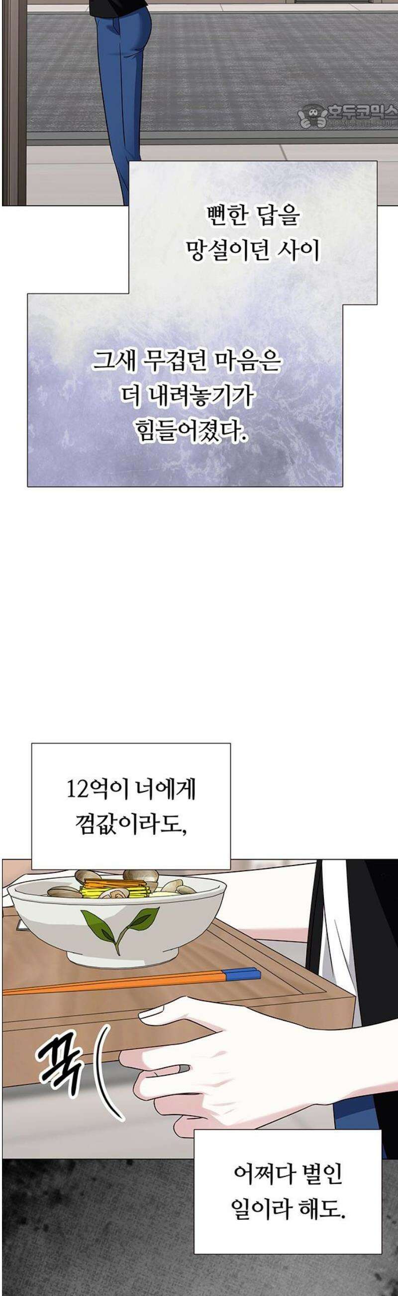 첫 고백 9화 - 뭘 그렇게 훔쳐봐 7