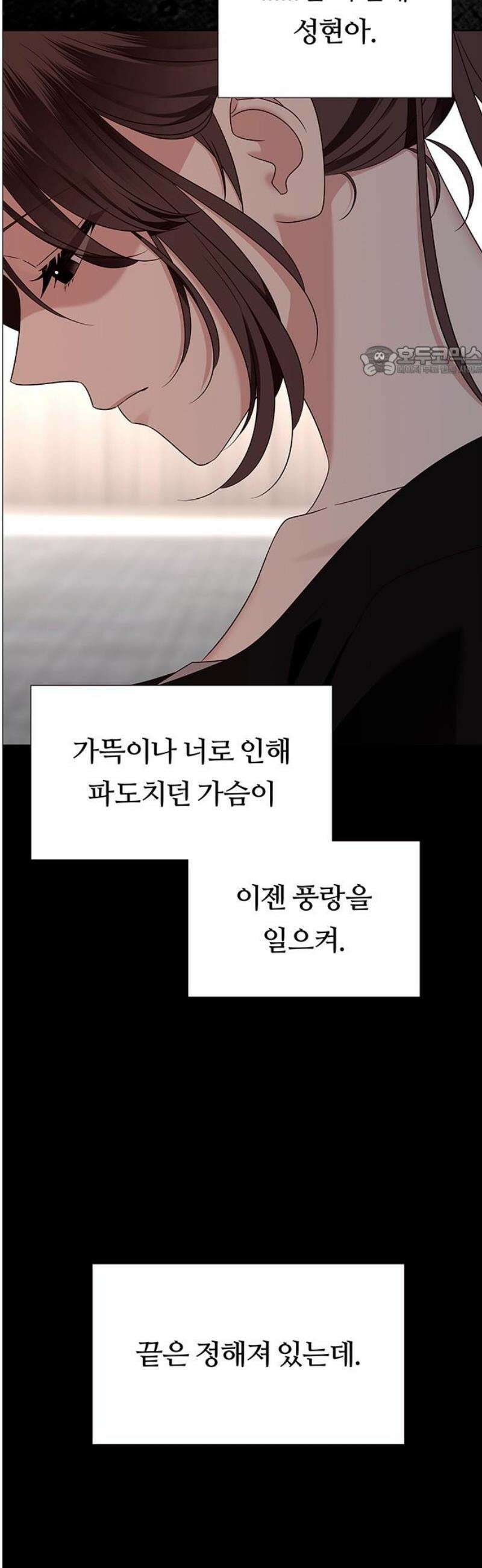첫 고백 9화 - 뭘 그렇게 훔쳐봐 9