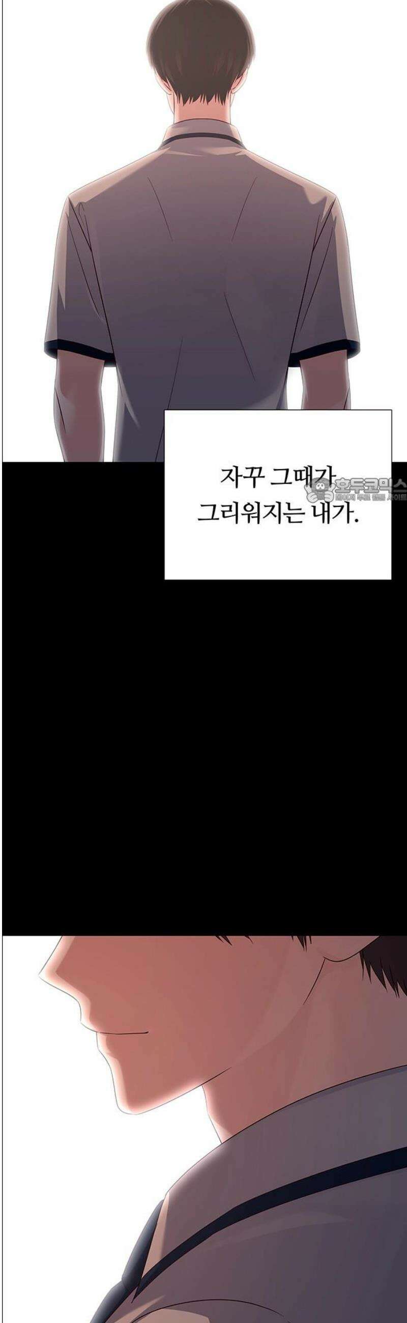 첫 고백 9화 - 뭘 그렇게 훔쳐봐 11