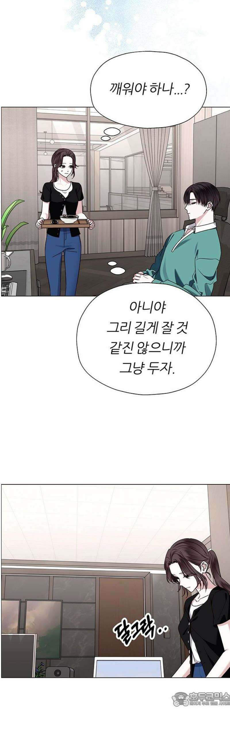 첫 고백 9화 - 뭘 그렇게 훔쳐봐 19