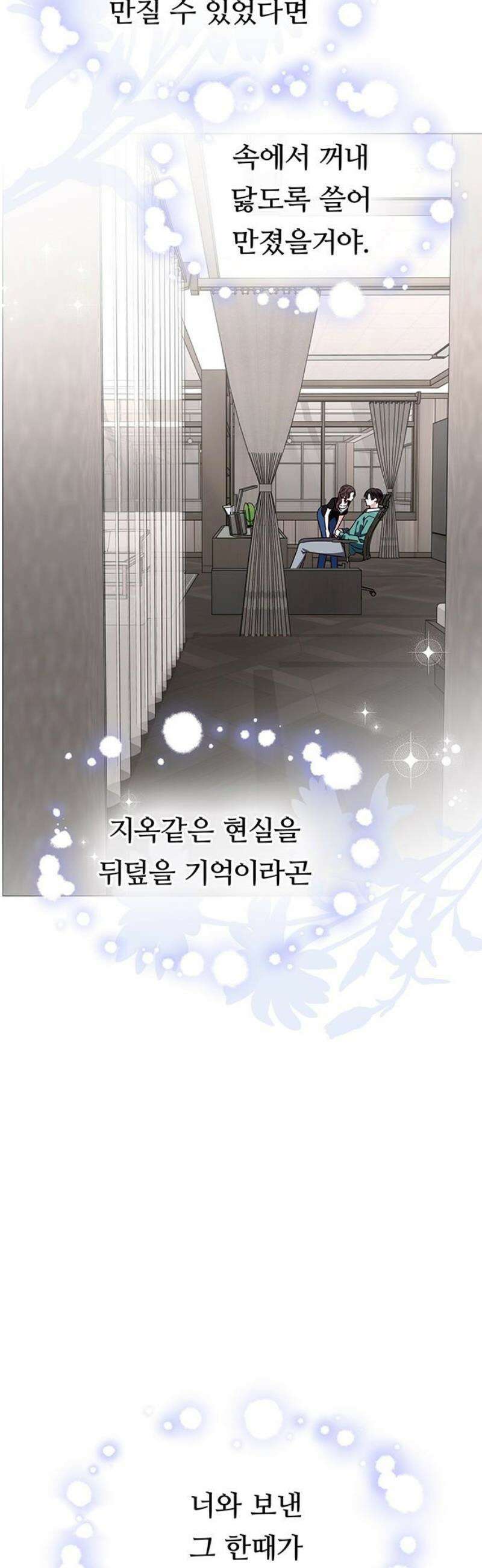 첫 고백 9화 - 뭘 그렇게 훔쳐봐 23