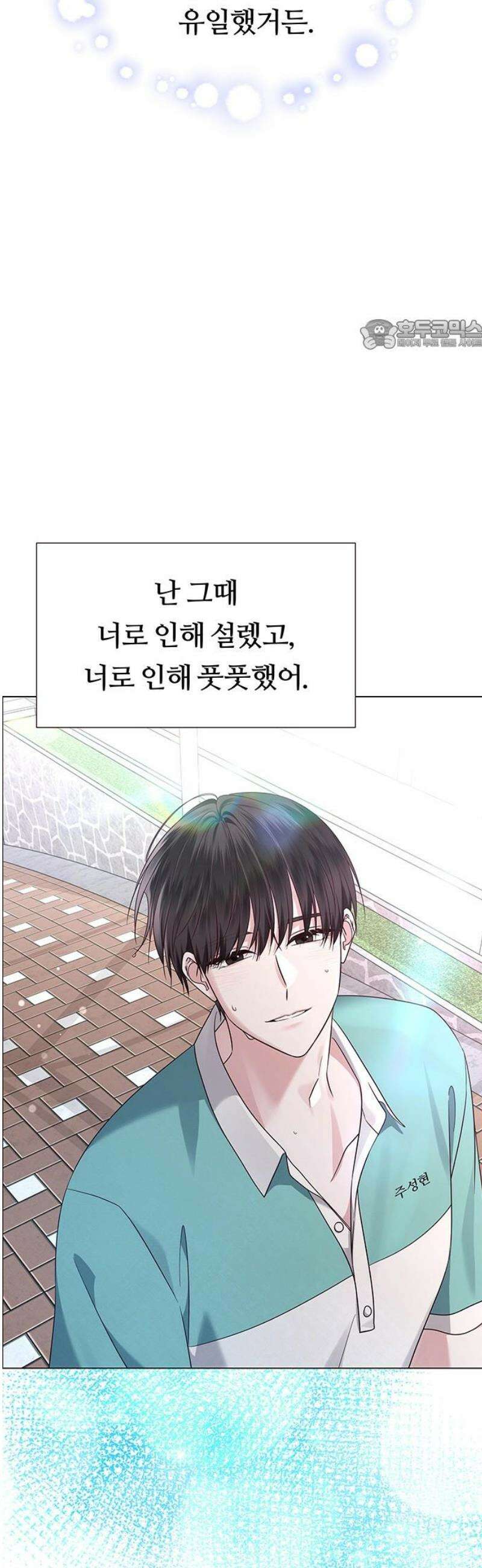 첫 고백 9화 - 뭘 그렇게 훔쳐봐 24