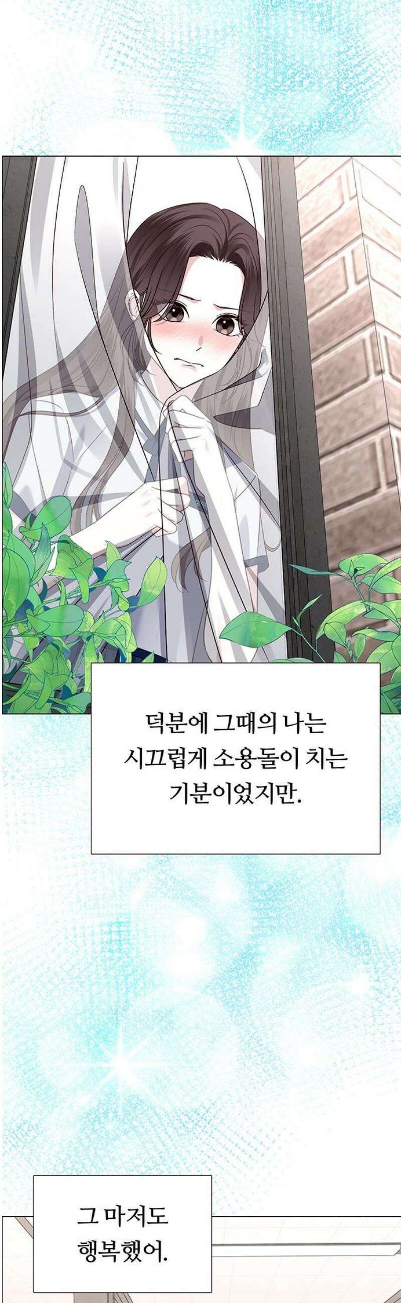 첫 고백 9화 - 뭘 그렇게 훔쳐봐 25