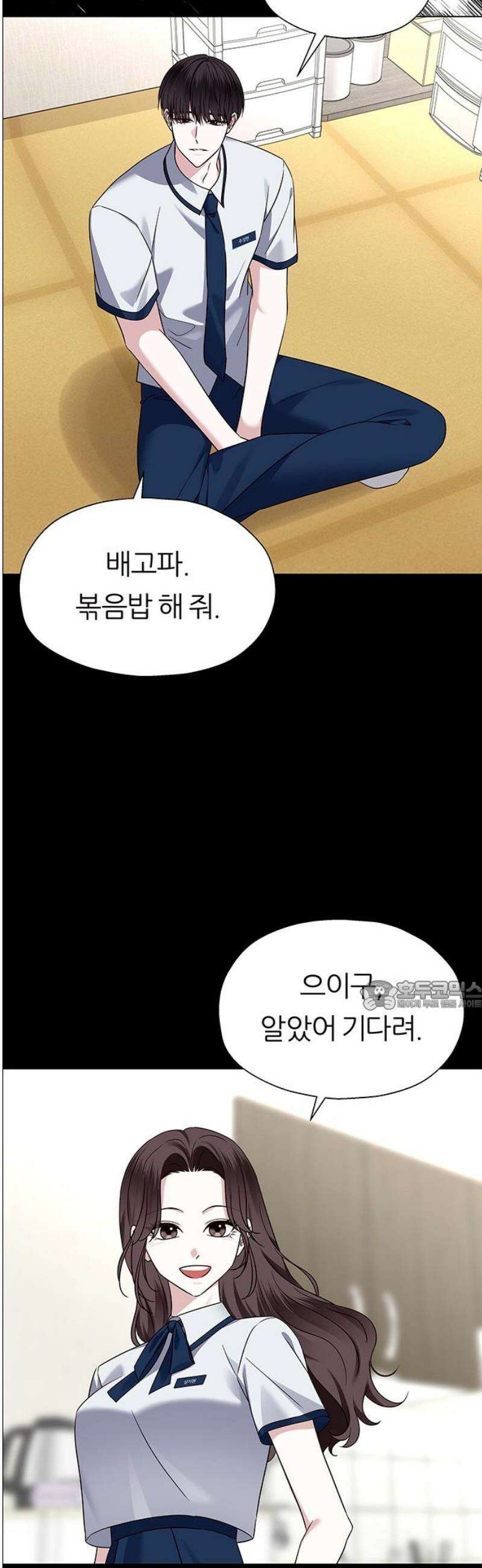첫 고백 9화 - 뭘 그렇게 훔쳐봐 30