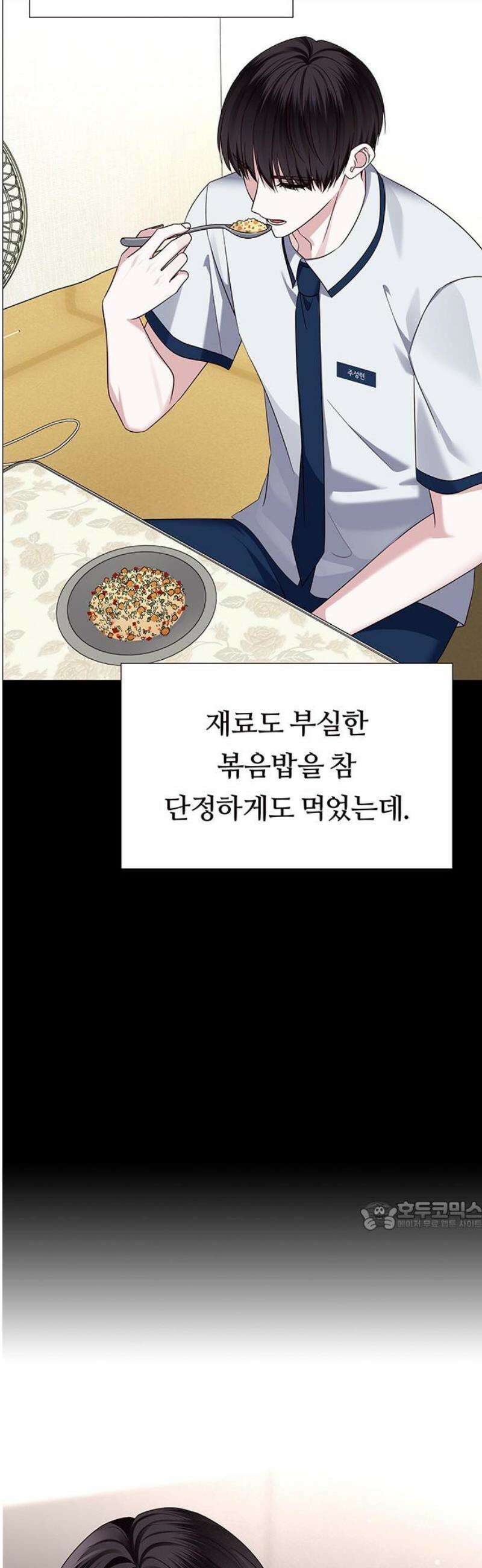 첫 고백 9화 - 뭘 그렇게 훔쳐봐 32