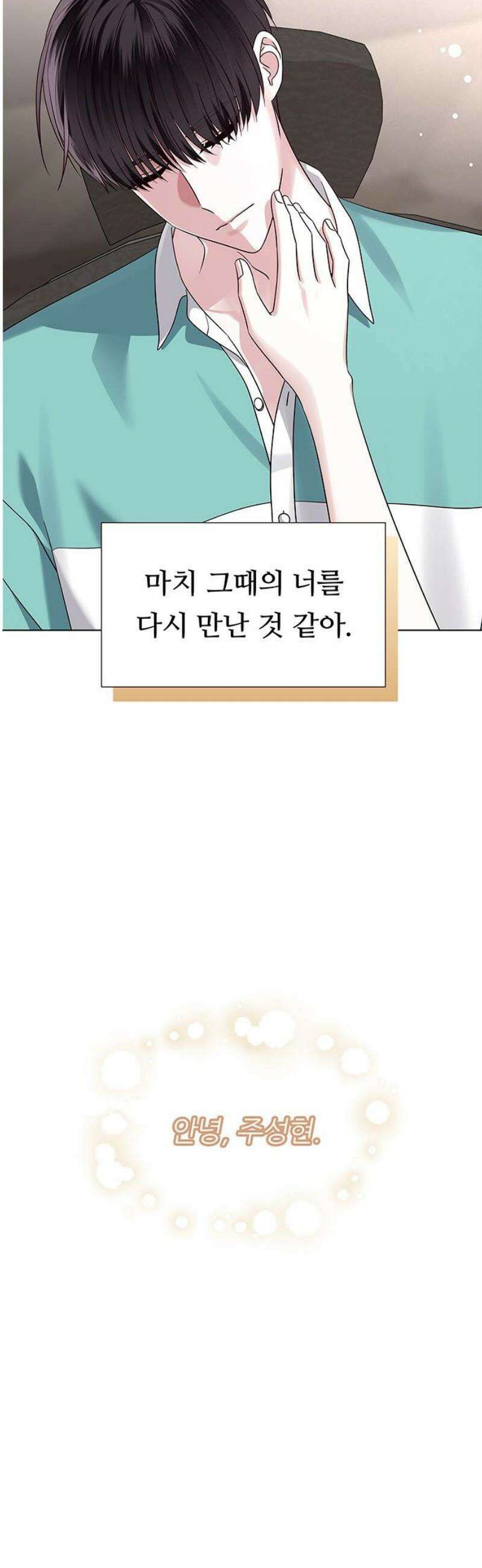 첫 고백 9화 - 뭘 그렇게 훔쳐봐 33