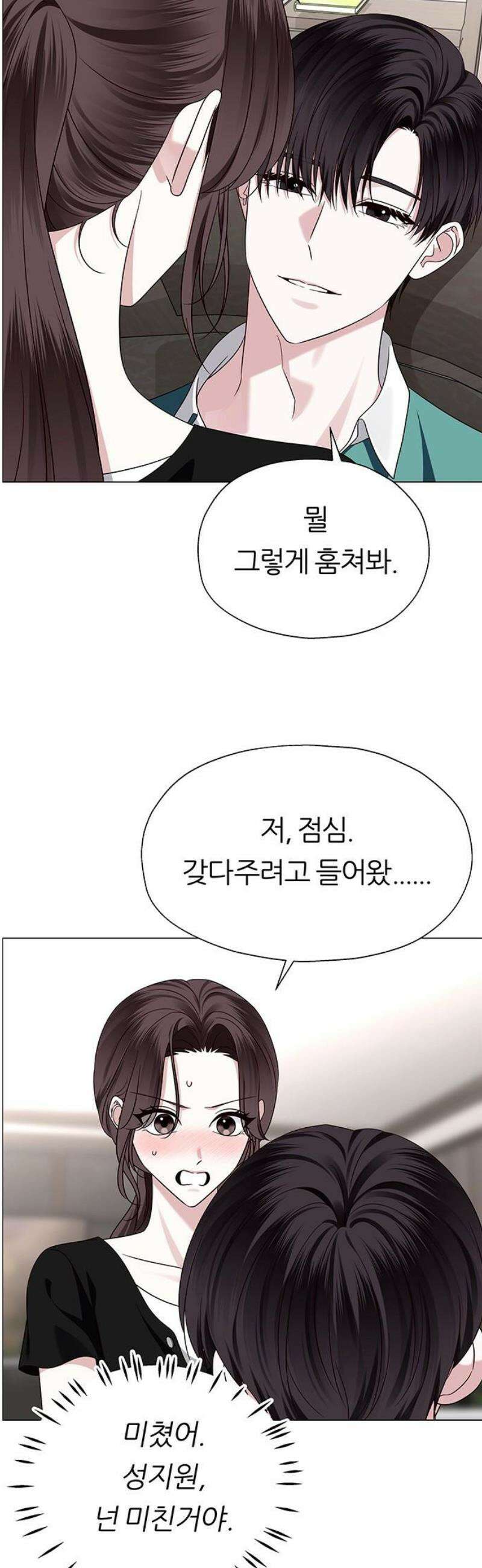 첫 고백 9화 - 뭘 그렇게 훔쳐봐 38