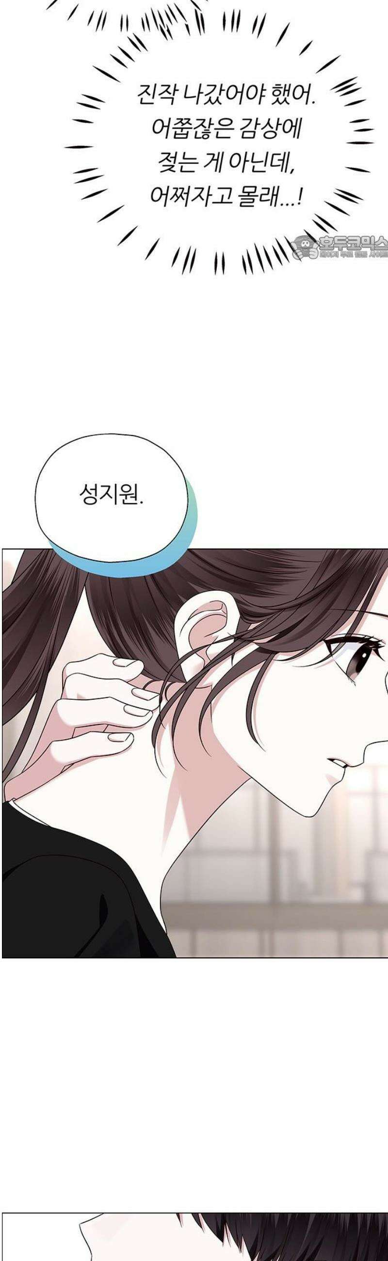 첫 고백 9화 - 뭘 그렇게 훔쳐봐 39