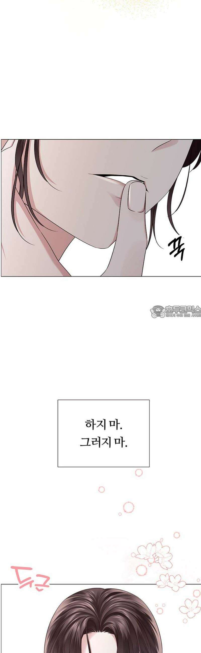 첫 고백 9화 - 뭘 그렇게 훔쳐봐 43