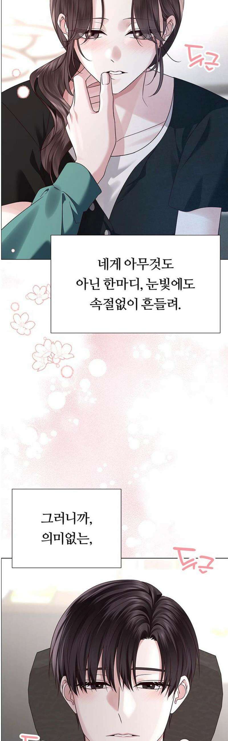 첫 고백 9화 - 뭘 그렇게 훔쳐봐 44