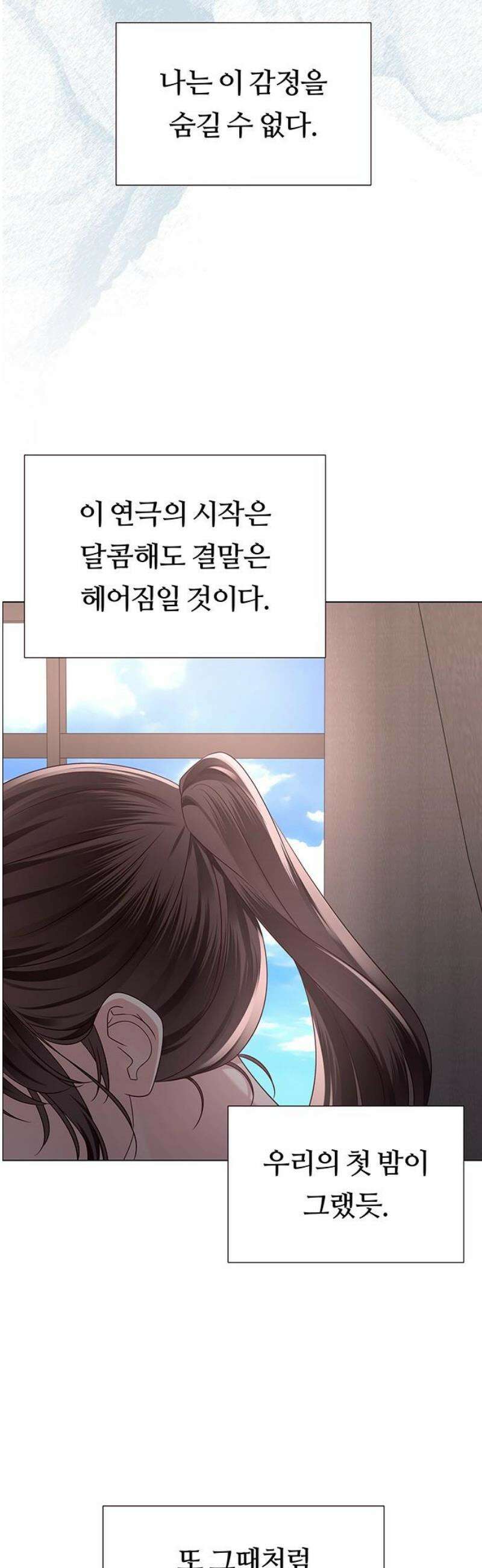 첫 고백 9화 - 뭘 그렇게 훔쳐봐 50