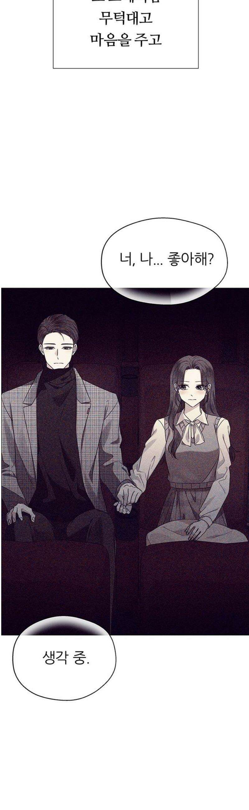 첫 고백 9화 - 뭘 그렇게 훔쳐봐 51