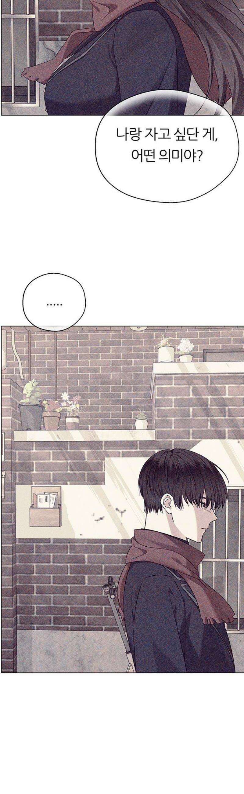 첫 고백 9화 - 뭘 그렇게 훔쳐봐 53