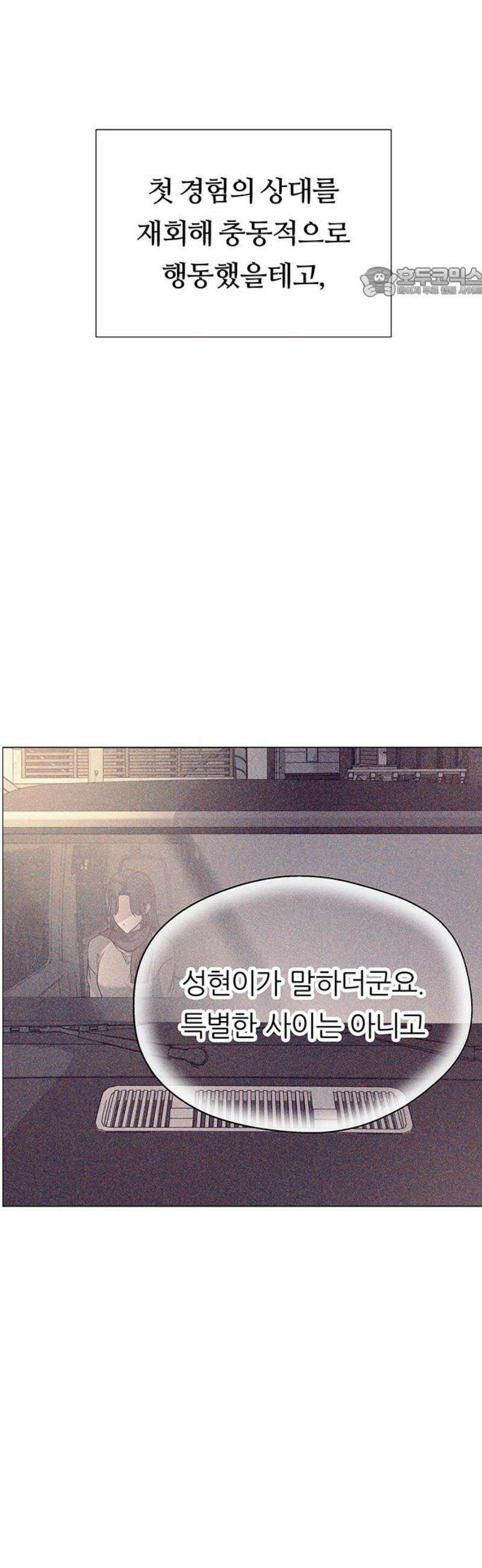 첫 고백 9화 - 뭘 그렇게 훔쳐봐 54