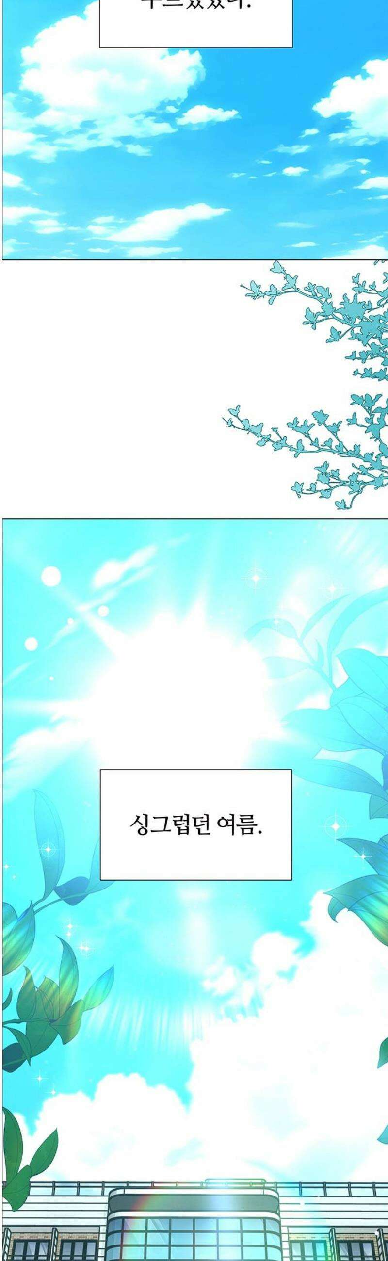 첫 고백 9화 - 뭘 그렇게 훔쳐봐 61