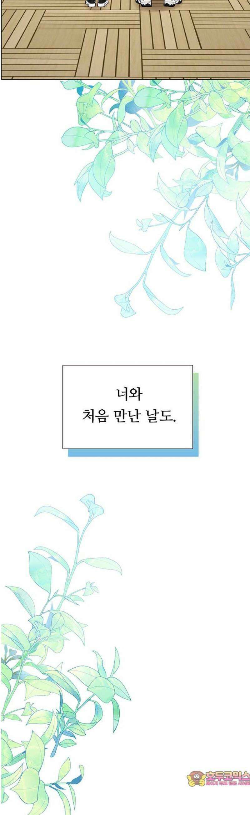 첫 고백 9화 - 뭘 그렇게 훔쳐봐 66