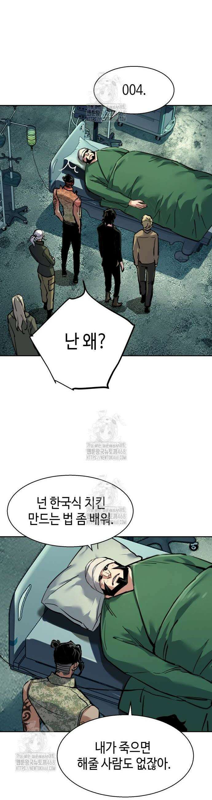 입학용병 256화 27