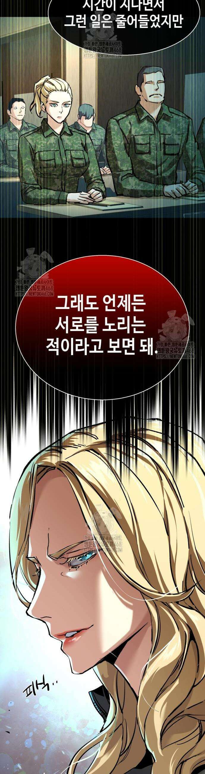 입학용병 256화 33